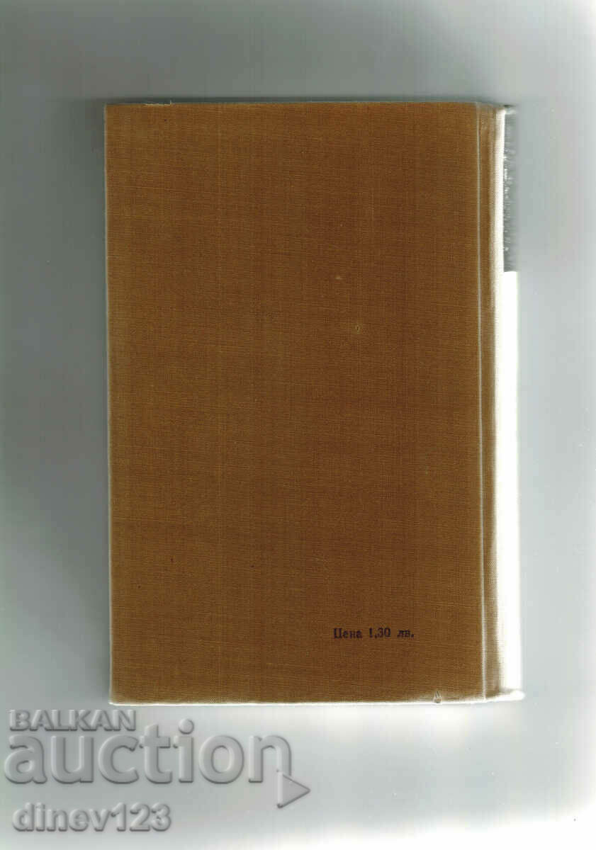 ISAAC NEWTON - S.I. VAVILOV with price 10.00 BGN | € 5.11 ISAAC NEWTON - S.I. VAVILOV with price 10.00 BGN | € 5.11