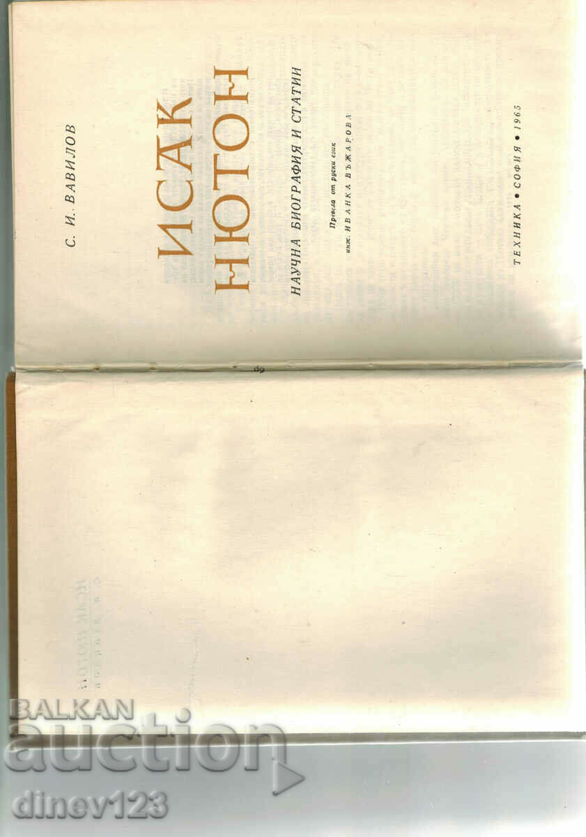 Auction ISAAC NEWTON - S.I. VAVILOV Auction ISAAC NEWTON - S.I. VAVILOV