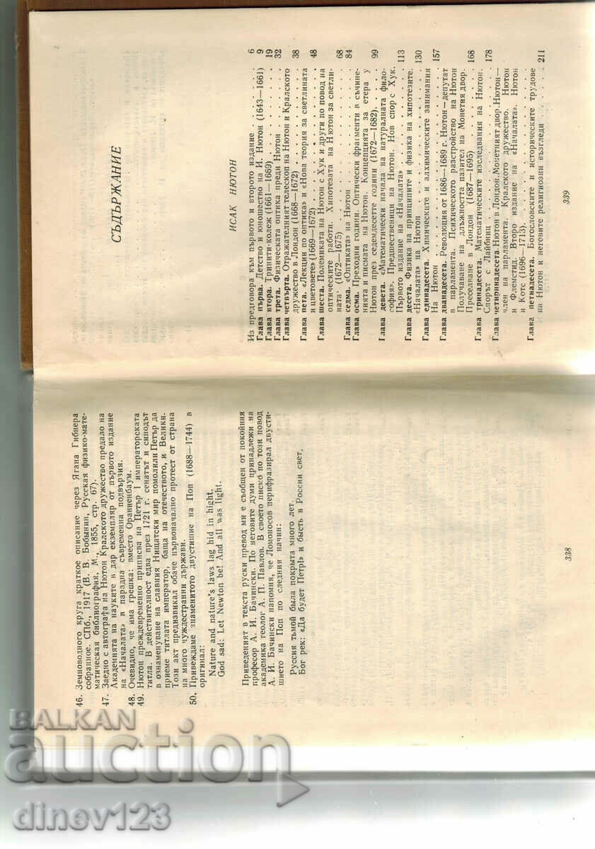 ISAAC NEWTON - S.I. VAVILOV - 5 ISAAC NEWTON - S.I. VAVILOV - 5