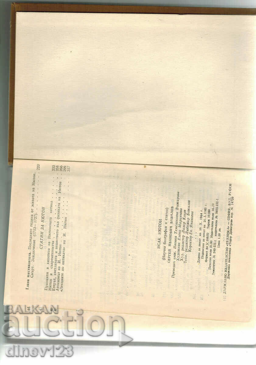 ISAAC NEWTON - S.I. VAVILOV - 6 ISAAC NEWTON - S.I. VAVILOV - 6