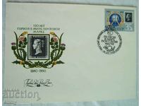 First day postal envelope USSR "First postage stamp", 1990