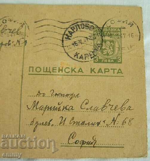 Auction Traveled postcard, Karlovo, 1947. Auction Traveled postcard, Karlovo, 1947.