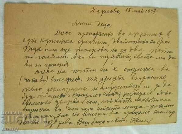 Delivery of Traveled postcard, Karlovo, 1947. Delivery of Traveled postcard, Karlovo, 1947.
