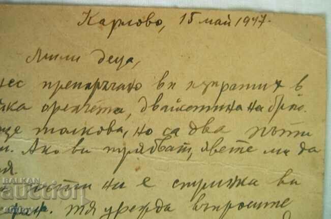 Traveled postcard, Karlovo, 1947. - 5 Traveled postcard, Karlovo, 1947. - 5