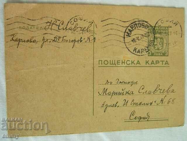 Пощенска карта картичка пътувала , Карлово 1947 г.