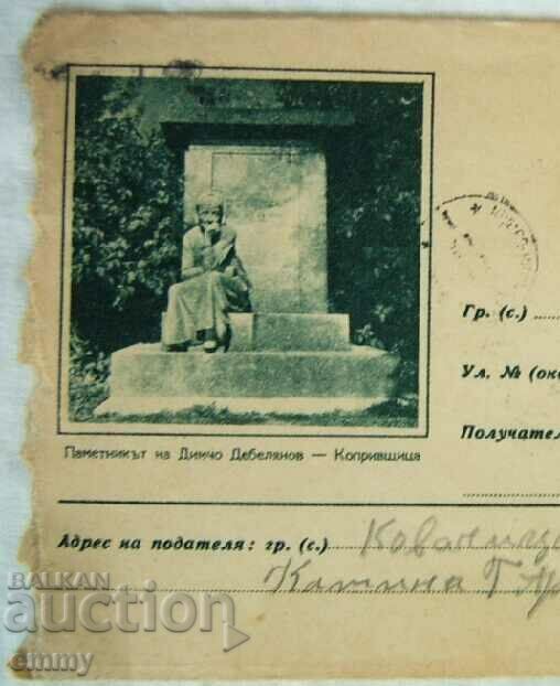 IPTZ 20th century - postal envelope, traveled from the village of Kovachitsa to Sofia with price 1.50 BGN | € 0.77 IPTZ 20th century - postal envelope, traveled from the village of Kovachitsa to Sofia with price 1.50 BGN | € 0.77