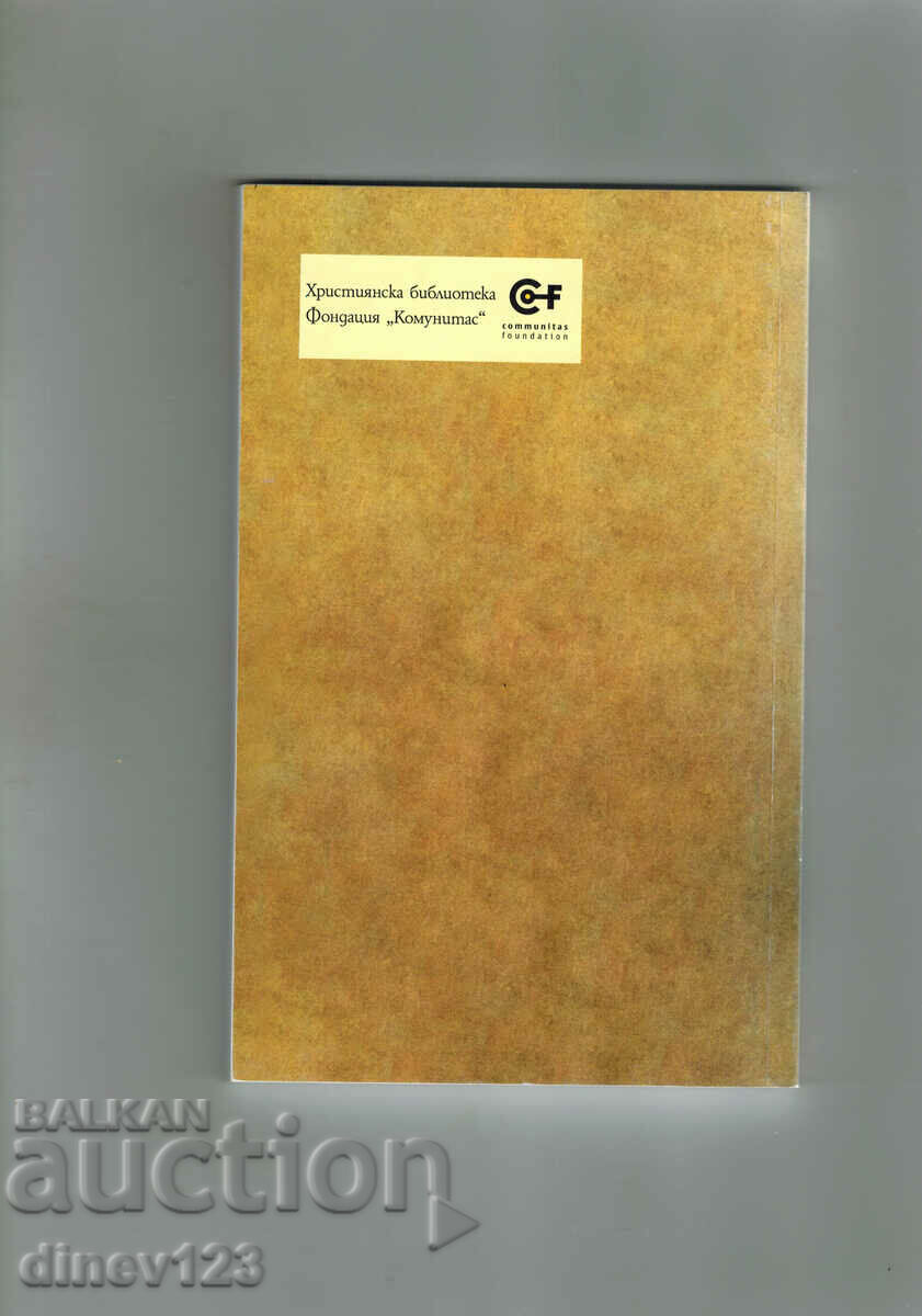 A DETAILED AND GENERAL EXAMINATION OF CONSCIENCE - Krzysztof Osuch with price 5.00 BGN | € 2.56