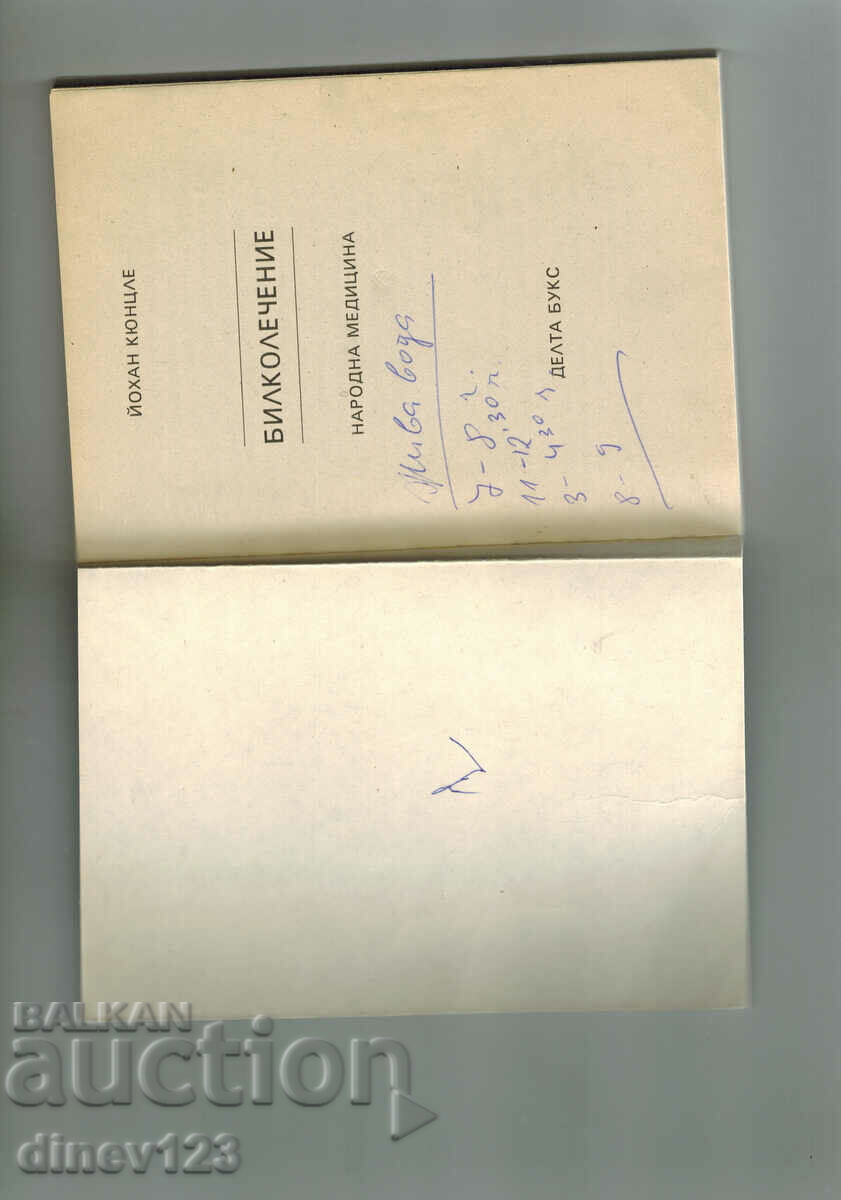 Auction FOLK MEDICINE - HERBAL MEDICINE Auction FOLK MEDICINE - HERBAL MEDICINE