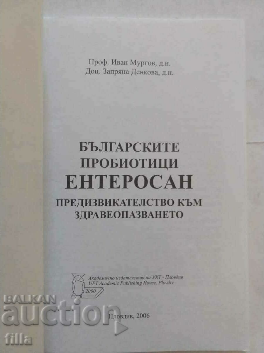 Bulgarian probiotics Enterosan with price 1.50 BGN | € 0.77