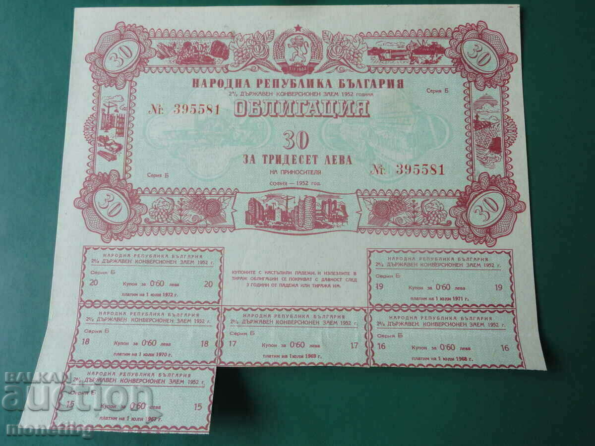 Bulgaria 1952 - Bond (30 Leva) AUNC with price 16.60 BGN | € 8.49