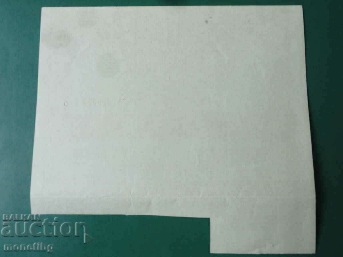 Delivery of Bulgaria 1952 - Bond (30 Leva) AUNC