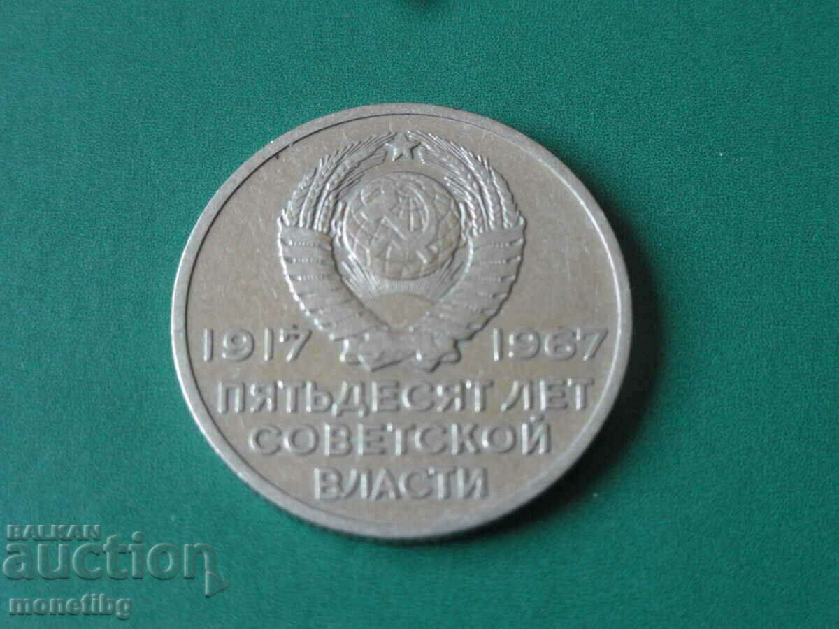 Russia (USSR) 1967 - 20 kopecks '50 Soviet power '' with price 4.00 BGN | € 2.05 Russia (USSR) 1967 - 20 kopecks '50 Soviet power '' with price 4.00 BGN | € 2.05