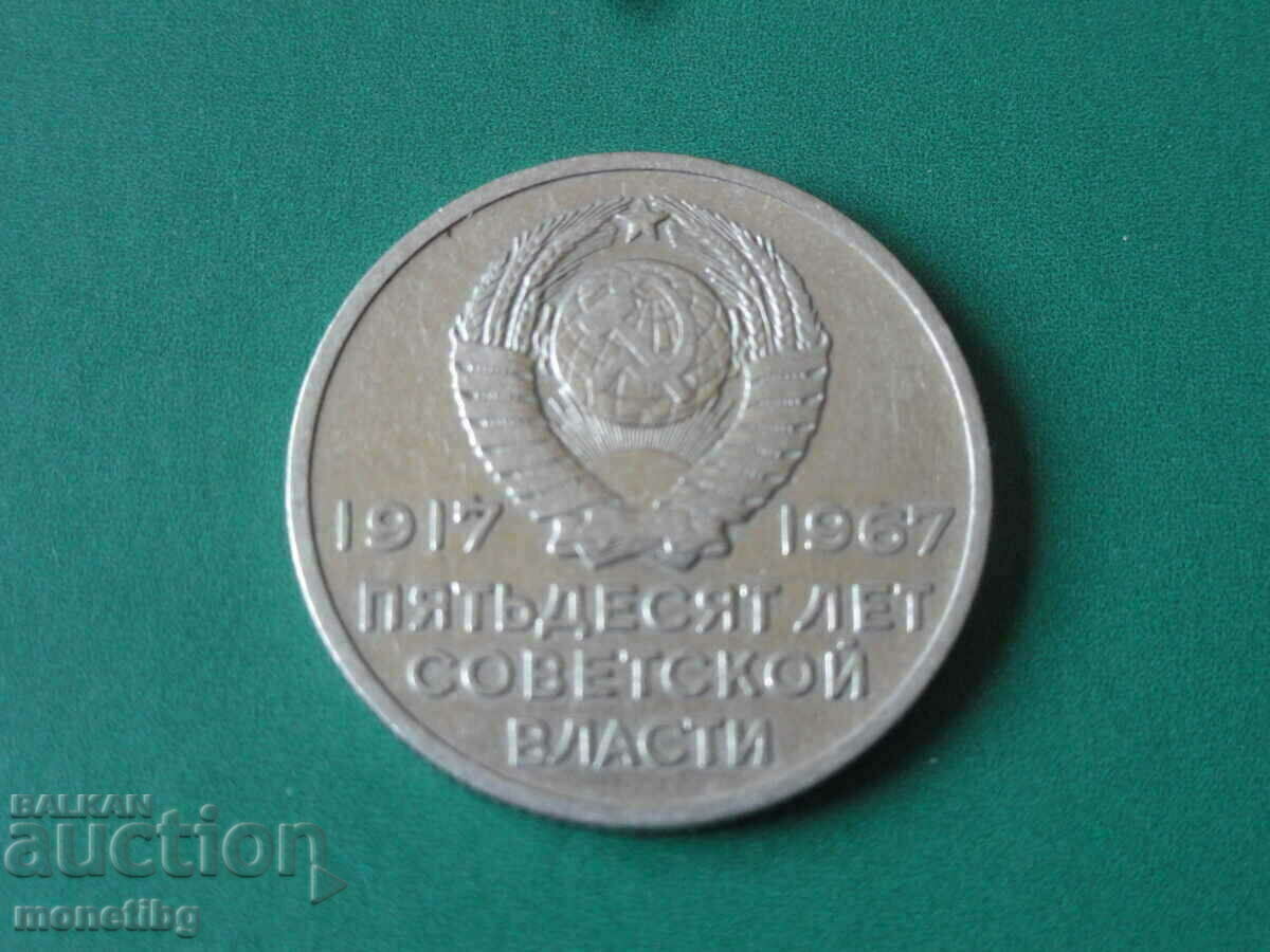 Delivery of Russia (USSR) 1967 - 20 kopecks '50 Soviet power '' Delivery of Russia (USSR) 1967 - 20 kopecks '50 Soviet power ''