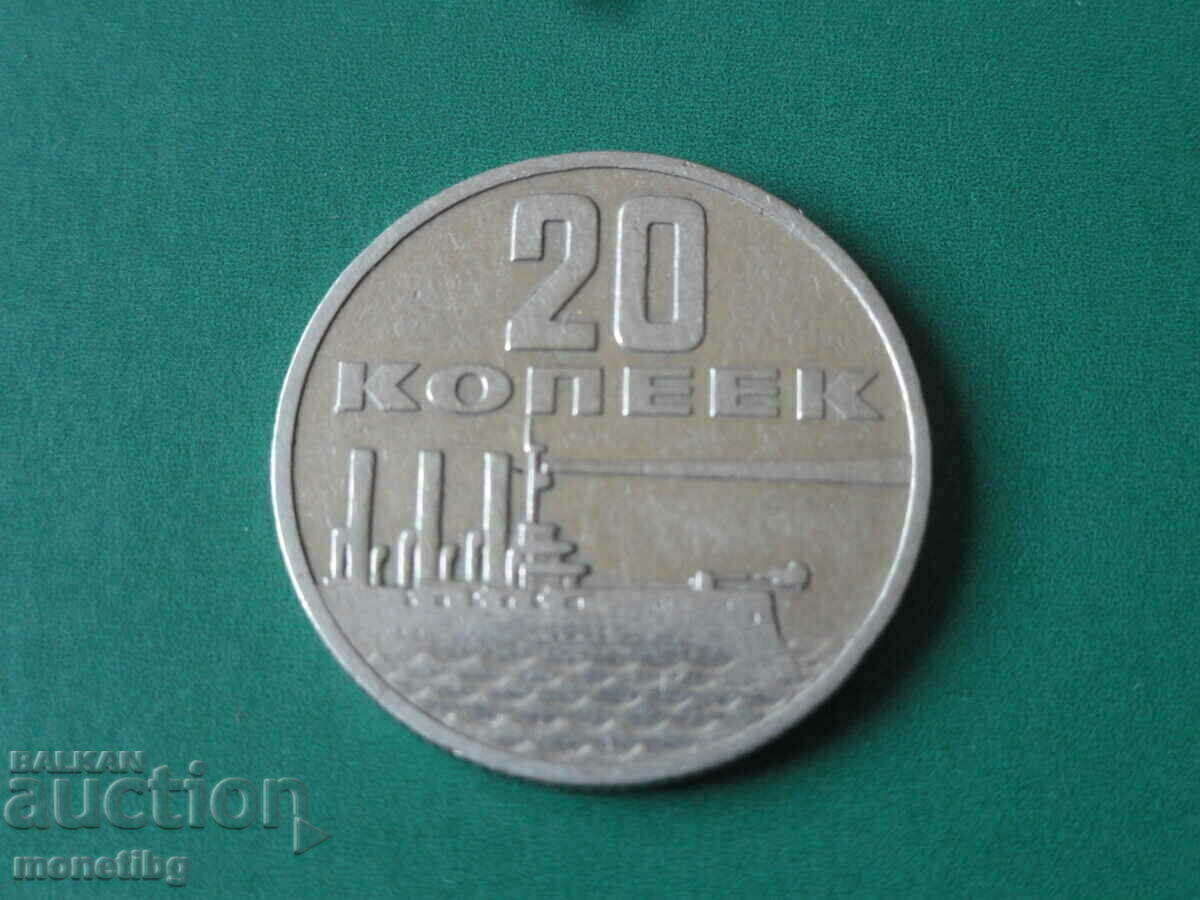 Russia (USSR) 1967 - 20 kopecks '50 Soviet power '' - 5 Russia (USSR) 1967 - 20 kopecks '50 Soviet power '' - 5