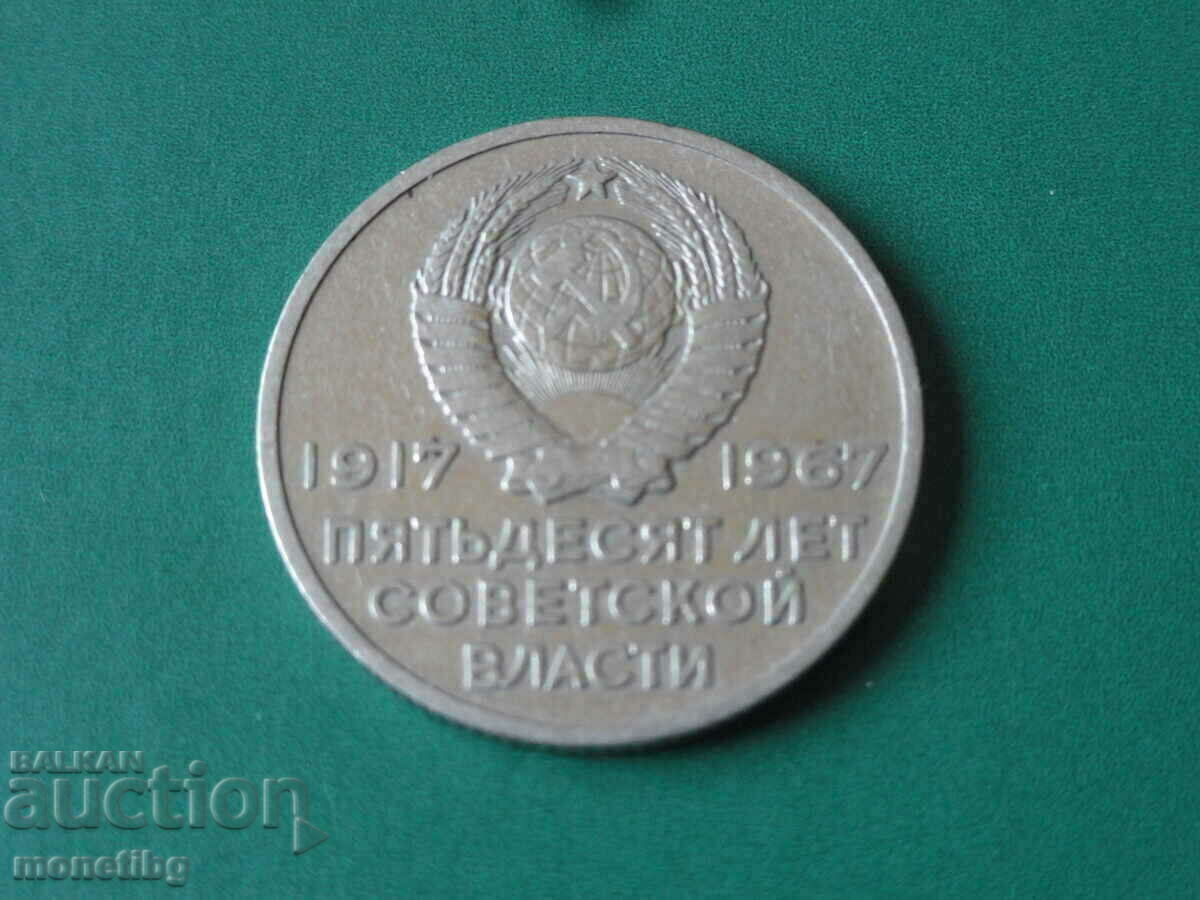 Russia (USSR) 1967 - 20 kopecks '50 Soviet power '' - 6 Russia (USSR) 1967 - 20 kopecks '50 Soviet power '' - 6