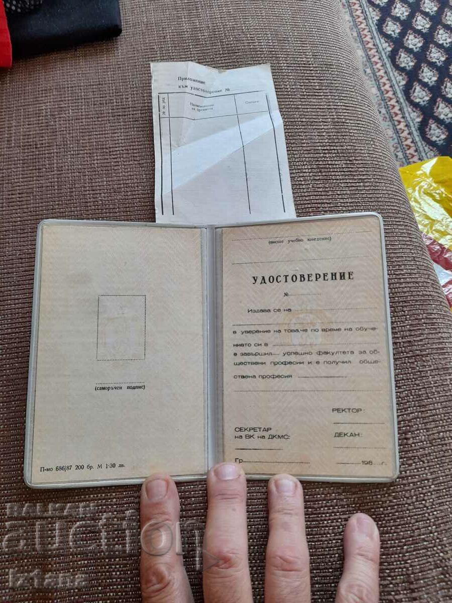 Πιστοποιητικό Παλαιού Δημοσίου Επαγγέλματος με τιμή 20.00 BGN | € 10.23 Πιστοποιητικό Παλαιού Δημοσίου Επαγγέλματος με τιμή 20.00 BGN | € 10.23