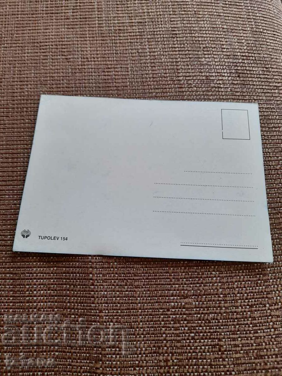 Παλιά κάρτα BGA Balkan, Balkan με τιμή 10.00 BGN | € 5.11 Παλιά κάρτα BGA Balkan, Balkan με τιμή 10.00 BGN | € 5.11