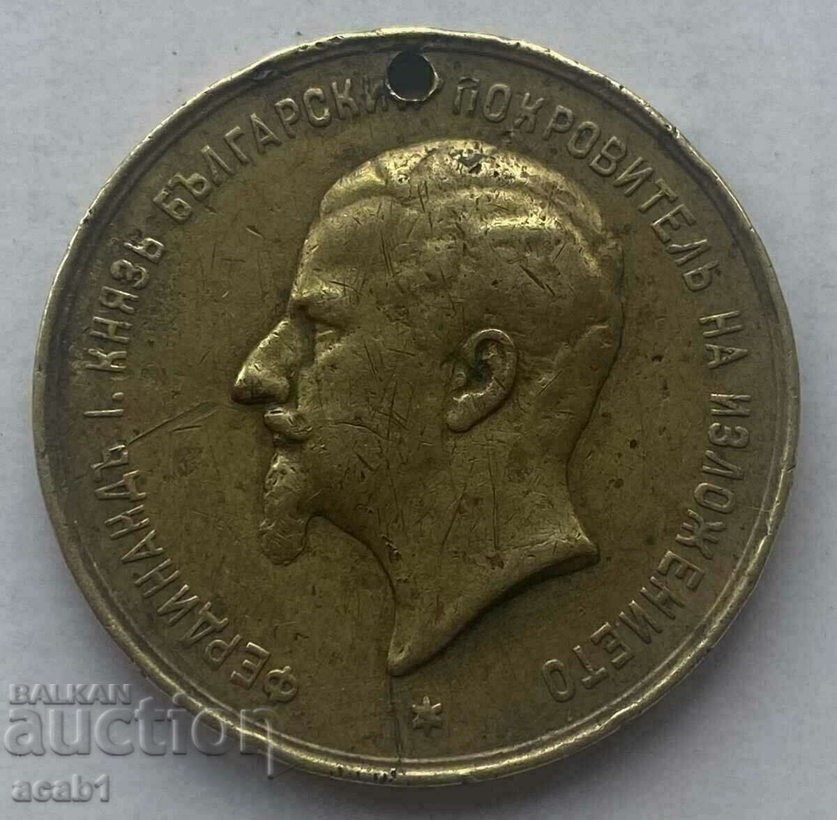 Медал Фердинанд първо пловдивско изложение 1892г