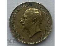 Μετάλλιο Ferdinand πρώτη έκθεση Plovdiv 1892