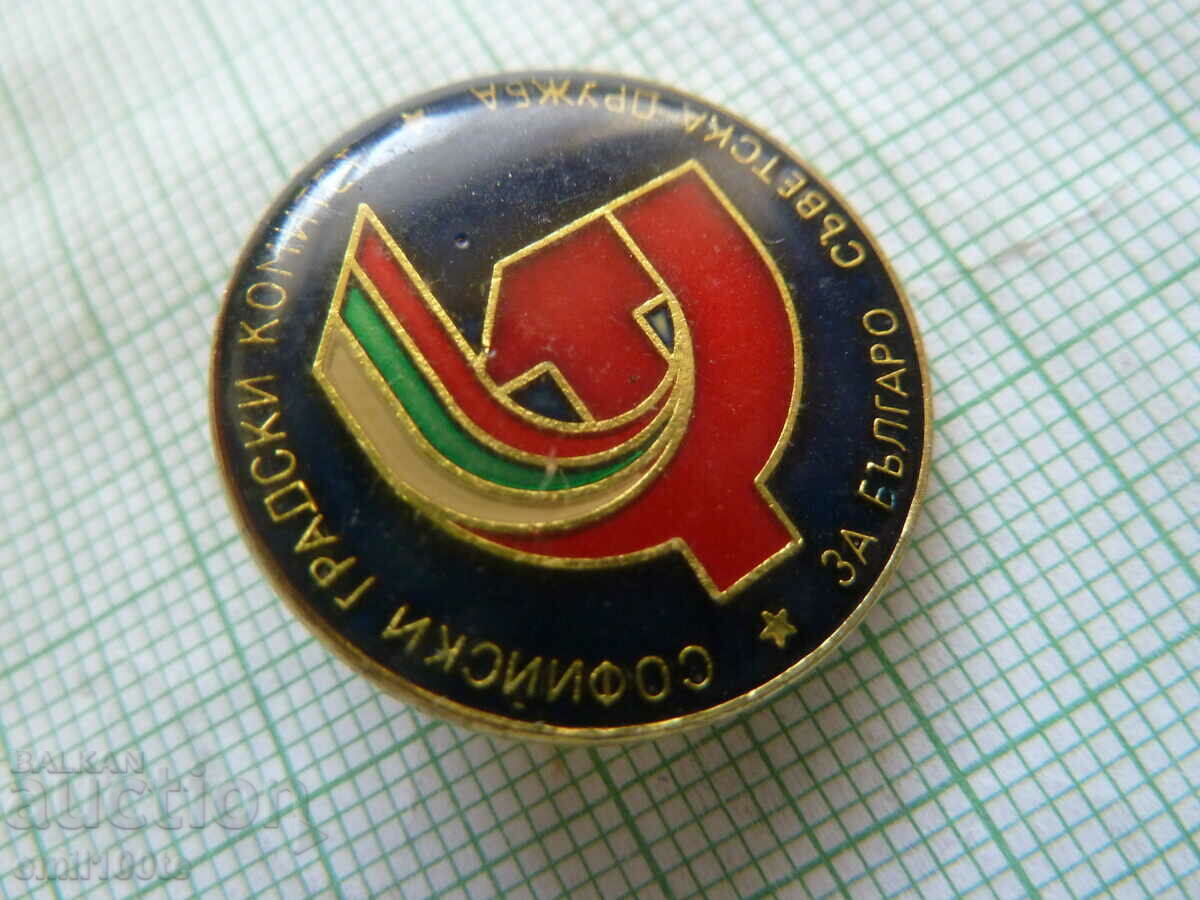 Badge - Sofia City Committee BSD Bulgarian-Soviet Friendship with price 2.00 BGN | € 1.02