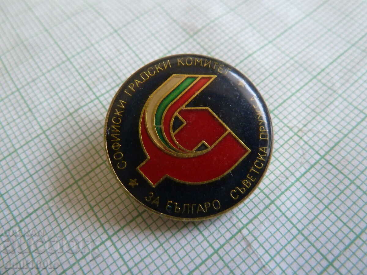 Auction  Badge - Sofia City Committee BSD Bulgarian-Soviet Friendship