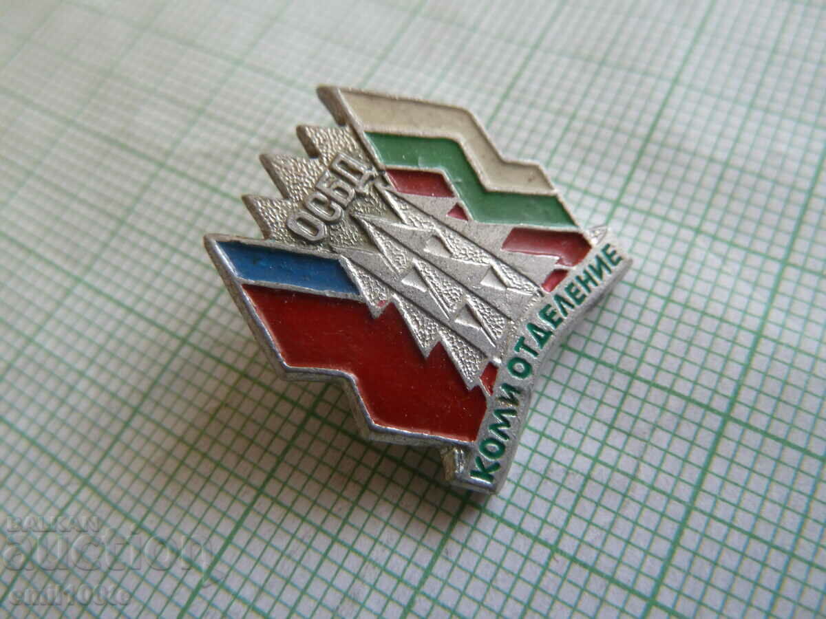 Badge-OSBD Society of the Soviet Bulgarian Friendship Komi branch with price 2.00 BGN | € 1.02 Badge-OSBD Society of the Soviet Bulgarian Friendship Komi branch with price 2.00 BGN | € 1.02