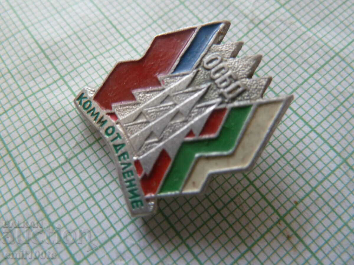Auction Badge-OSBD Society of the Soviet Bulgarian Friendship Komi branch Auction Badge-OSBD Society of the Soviet Bulgarian Friendship Komi branch