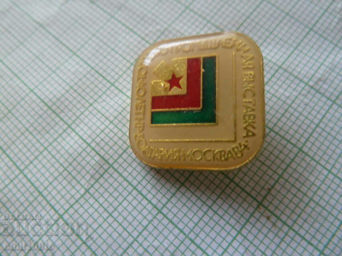 Auction Badge - 50 years. NRB Trade and Industrial Exhibition Moscow 84 Auction Badge - 50 years. NRB Trade and Industrial Exhibition Moscow 84