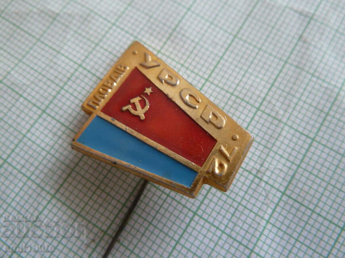 Auction Badge - Exhibition URSR Plovdiv 72 Auction Badge - Exhibition URSR Plovdiv 72