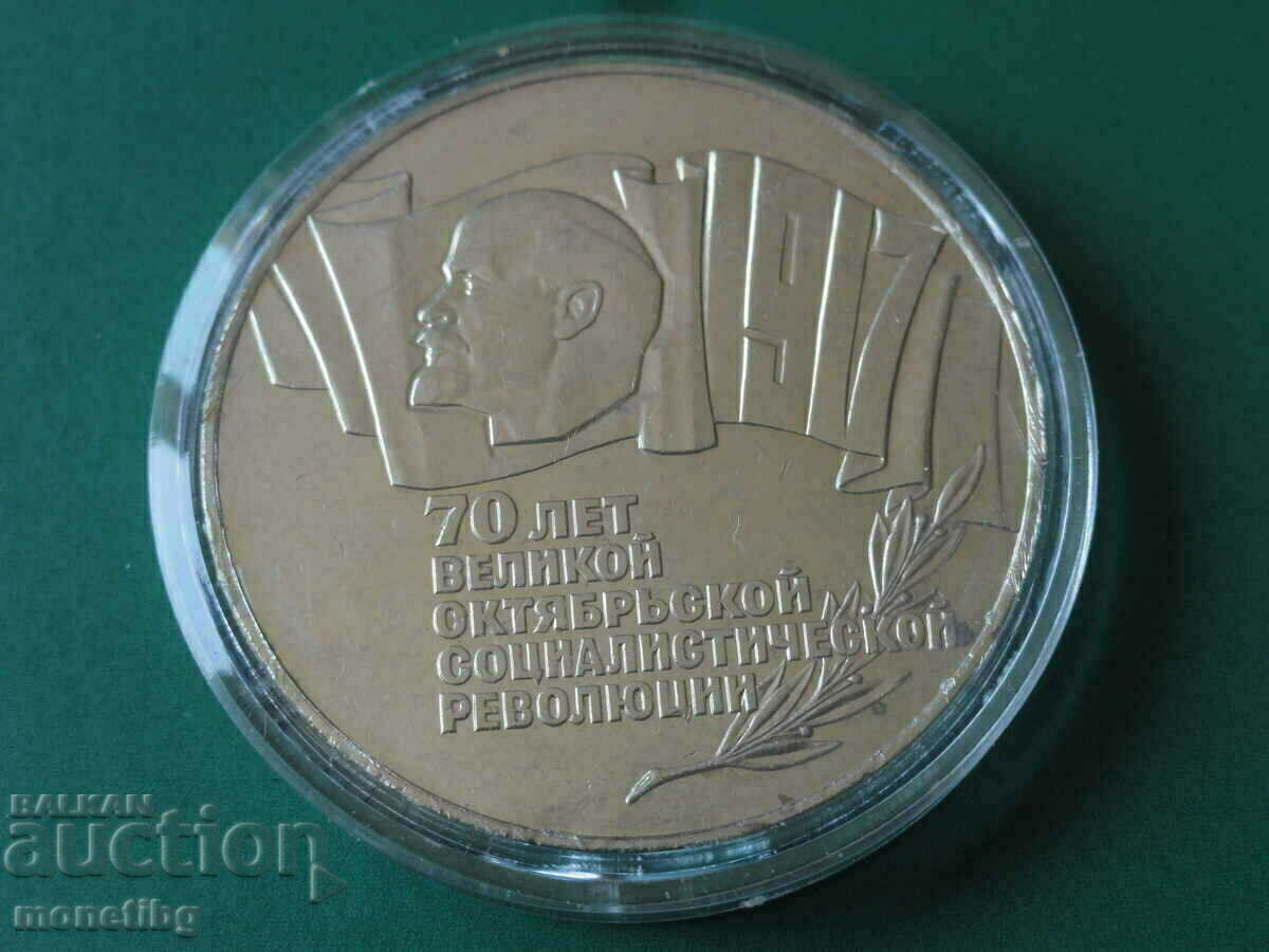 Auction Russia (USSR) 1987 - 5 rubles "70 Years of the Soviet Union" Auction Russia (USSR) 1987 - 5 rubles "70 Years of the Soviet Union"