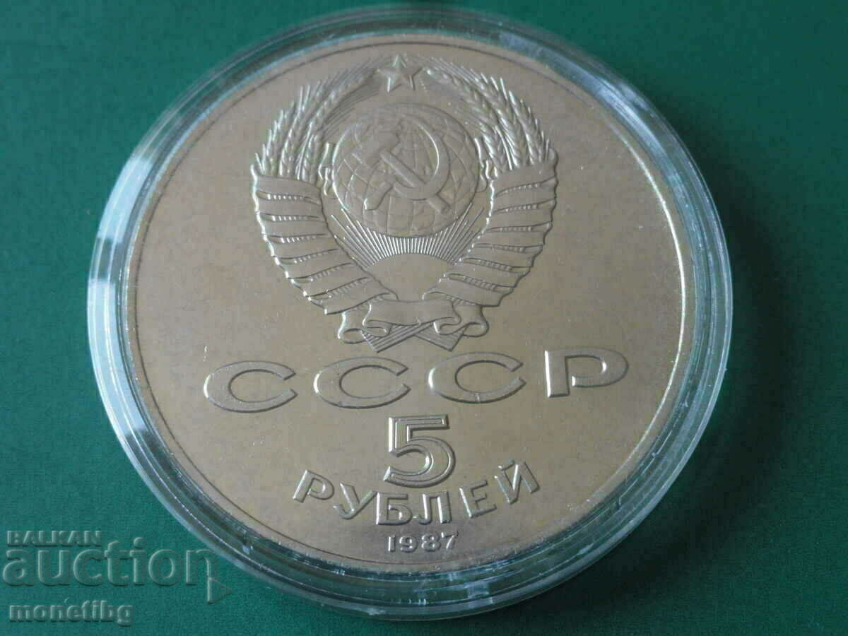 Delivery of Russia (USSR) 1987 - 5 rubles "70 Years of the Soviet Union" Delivery of Russia (USSR) 1987 - 5 rubles "70 Years of the Soviet Union"