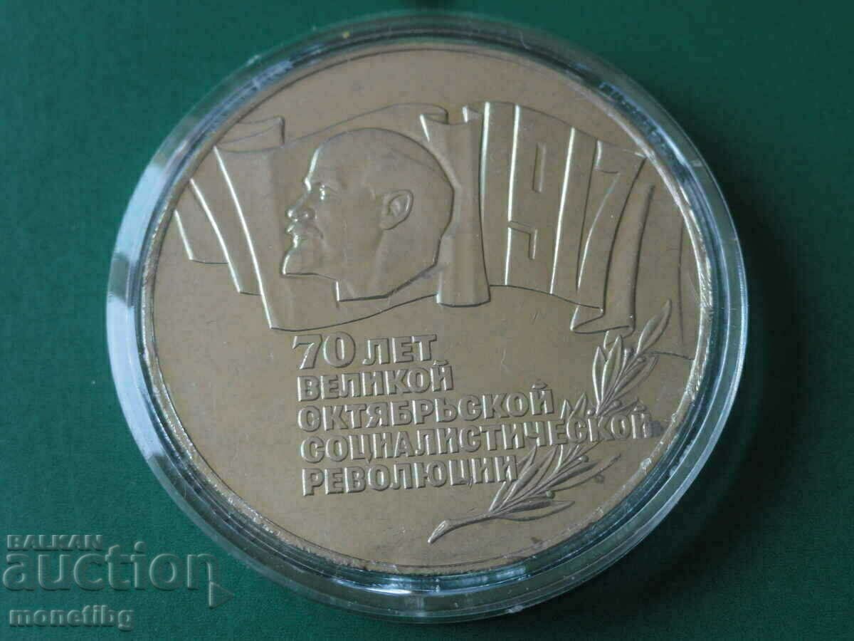 Russia (USSR) 1987 - 5 rubles "70 Years of the Soviet Union" Russia (USSR) 1987 - 5 rubles "70 Years of the Soviet Union"
