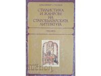 Stilistica și genuri de literatură bulgară veche