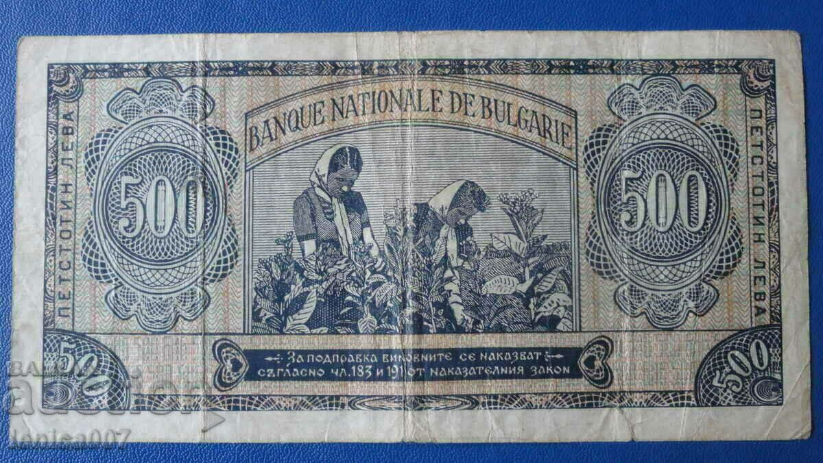 България 1948г. - 500 лева