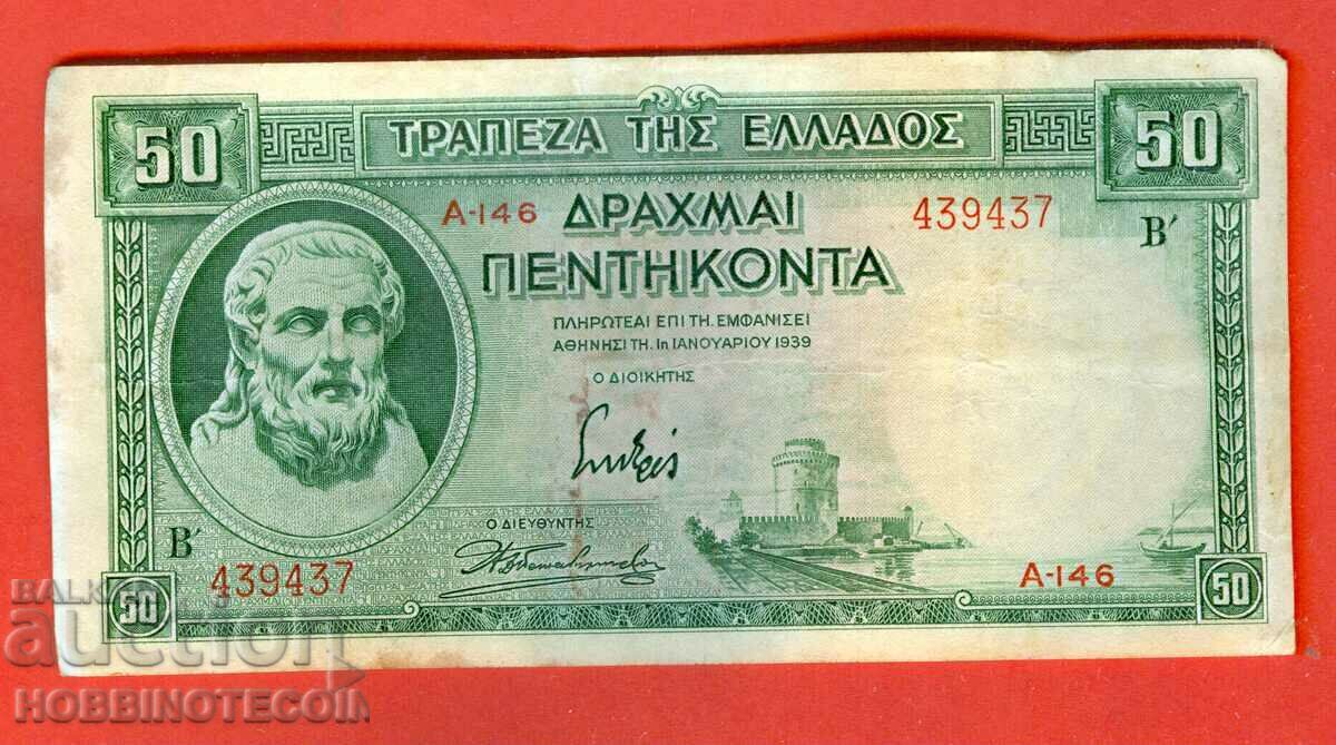 ГЪРЦИЯ GREECE 50 Драхми емисия - issue 1939 - 3