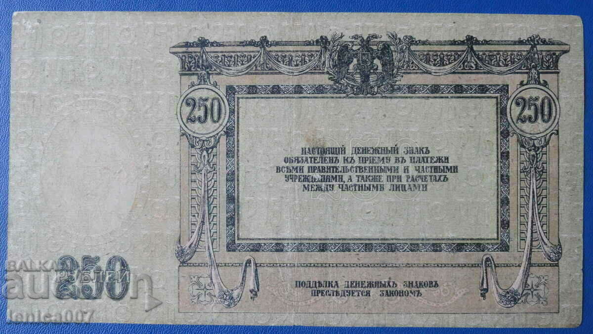 Rusia 1918 - 250 de ruble (Rostov-pe-Don) cu preț 19.40 BGN | € 9.92 Rusia 1918 - 250 de ruble (Rostov-pe-Don) cu preț 19.40 BGN | € 9.92