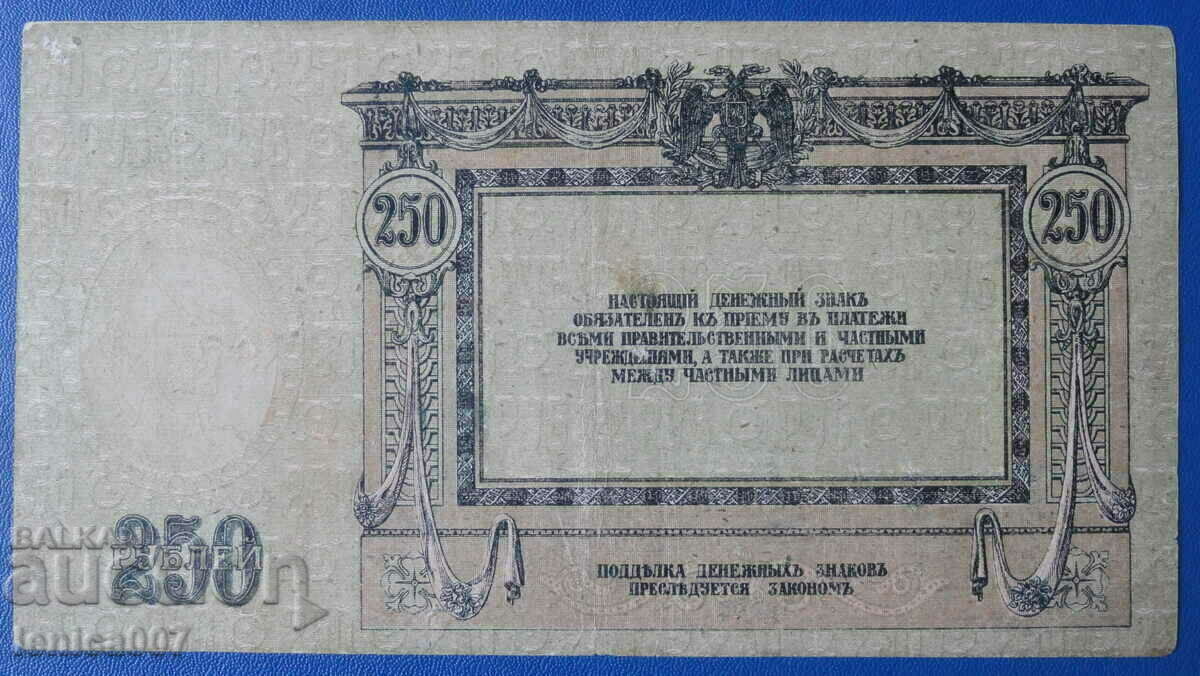 Livrarea Rusia 1918 - 250 de ruble (Rostov-pe-Don) Livrarea Rusia 1918 - 250 de ruble (Rostov-pe-Don)
