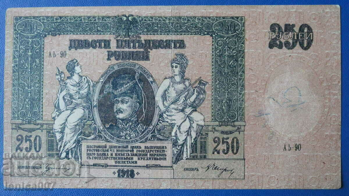 Russia 1918 - 250 rubles (Rostov-on-Don) - 5 Russia 1918 - 250 rubles (Rostov-on-Don) - 5