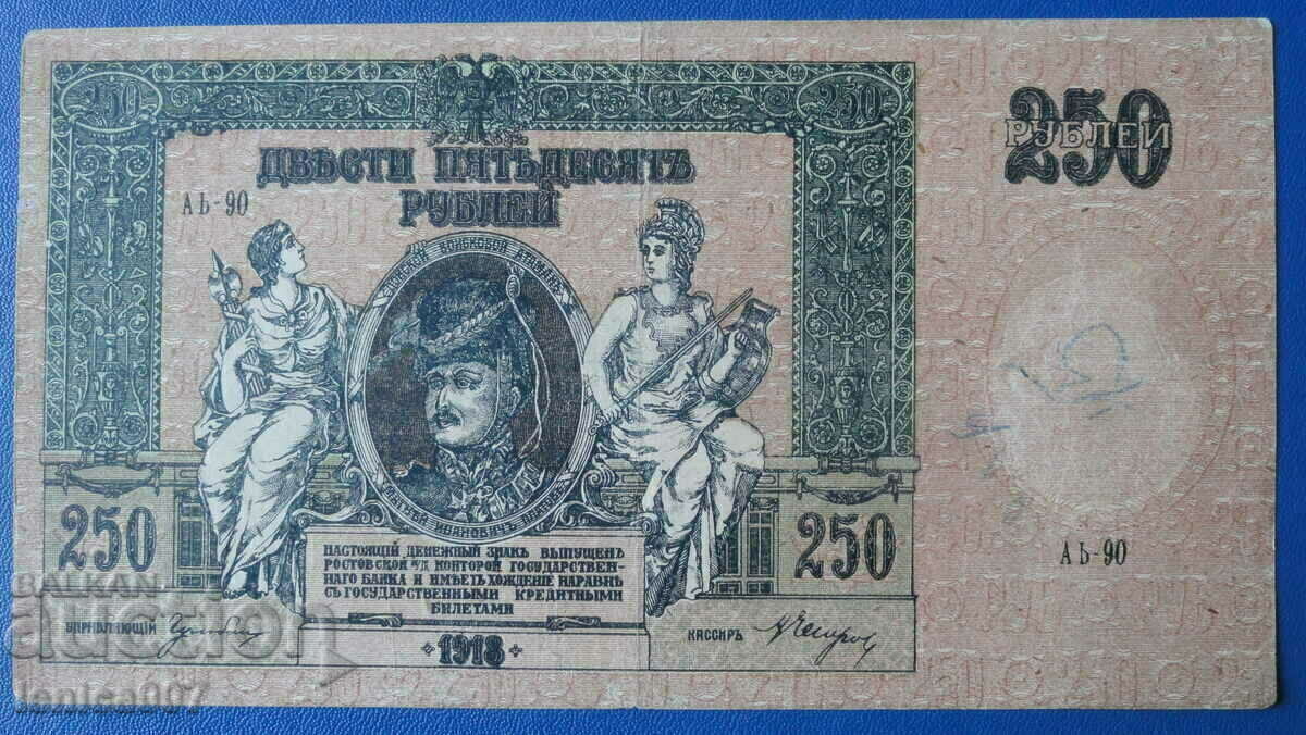 Rusia 1918 - 250 de ruble (Rostov-pe-Don) - 5 Rusia 1918 - 250 de ruble (Rostov-pe-Don) - 5
