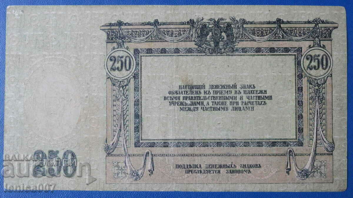 Russia 1918 - 250 rubles (Rostov-on-Don) - 6 Russia 1918 - 250 rubles (Rostov-on-Don) - 6