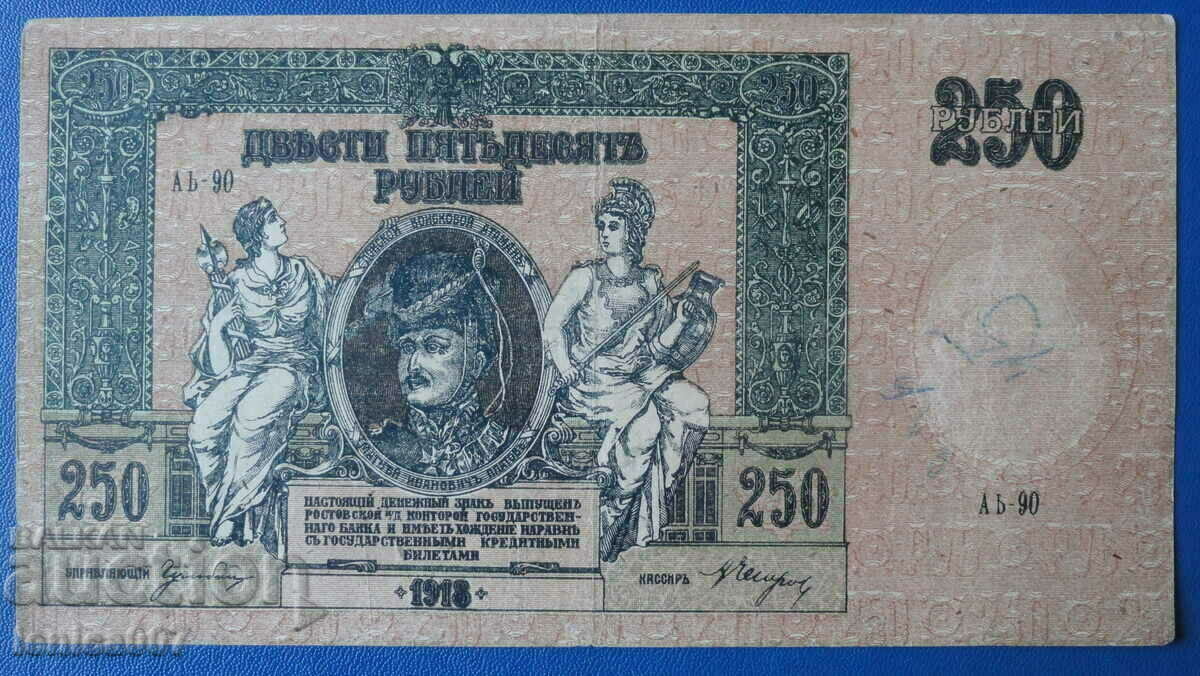Rusia 1918 - 250 de ruble (Rostov-pe-Don)