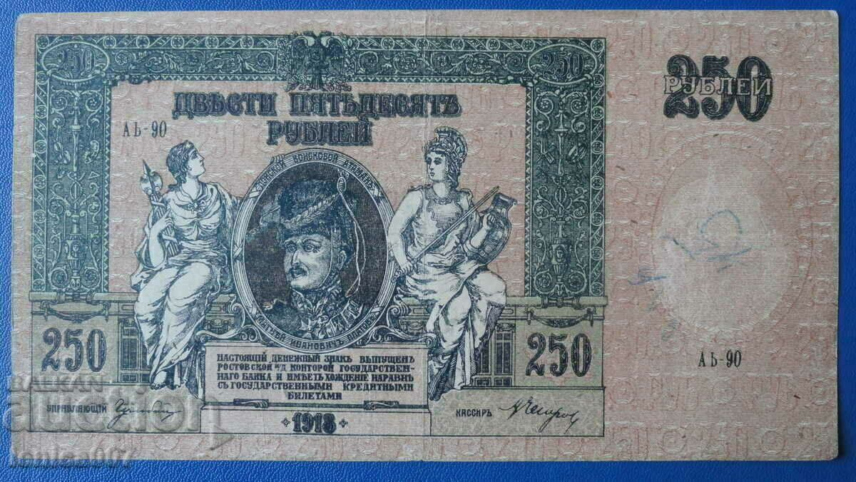 Russia 1918 - 250 rubles (Rostov-on-Don) Russia 1918 - 250 rubles (Rostov-on-Don)
