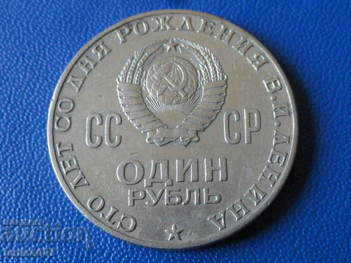 Russia (USSR) 1970 - Ruble "Lenin" with price 2.90 BGN | € 1.48 Russia (USSR) 1970 - Ruble "Lenin" with price 2.90 BGN | € 1.48