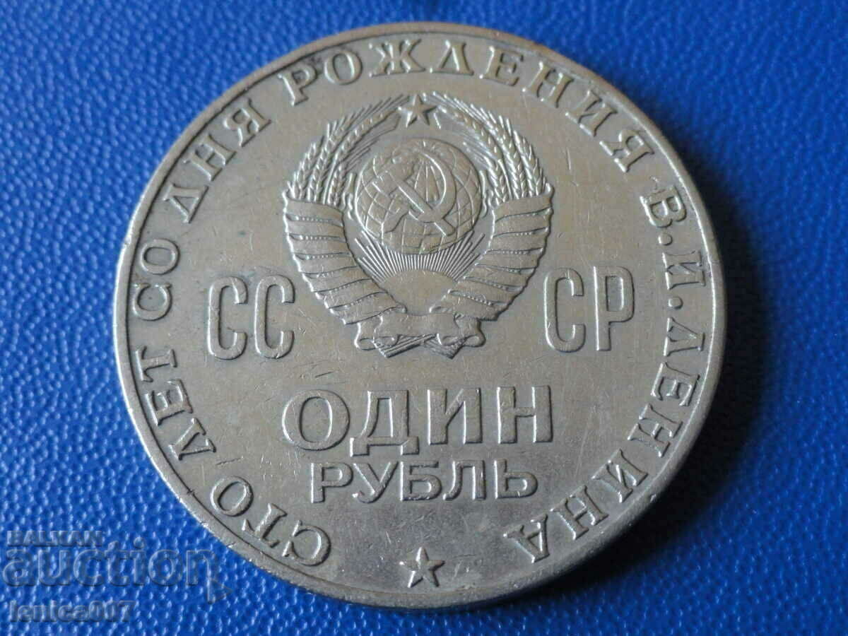 Delivery of Russia (USSR) 1970 - Ruble "Lenin" Delivery of Russia (USSR) 1970 - Ruble "Lenin"