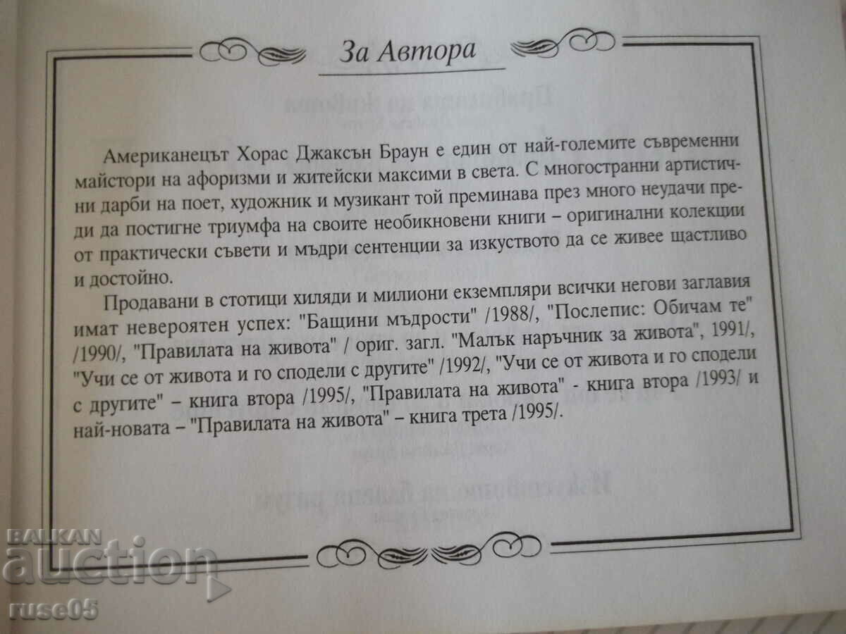 Auction Book "The Rules of Life-Book 2 - H. D. Brown" - 192 pages. Auction Book "The Rules of Life-Book 2 - H. D. Brown" - 192 pages.