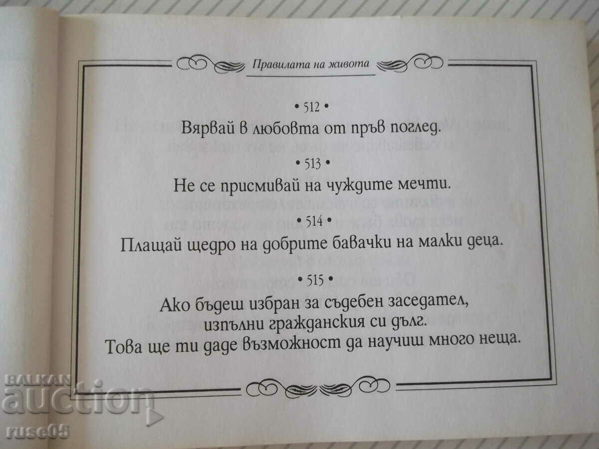 Book "The Rules of Life-Book 2 - H. D. Brown" - 192 pages. - 5 Book "The Rules of Life-Book 2 - H. D. Brown" - 192 pages. - 5