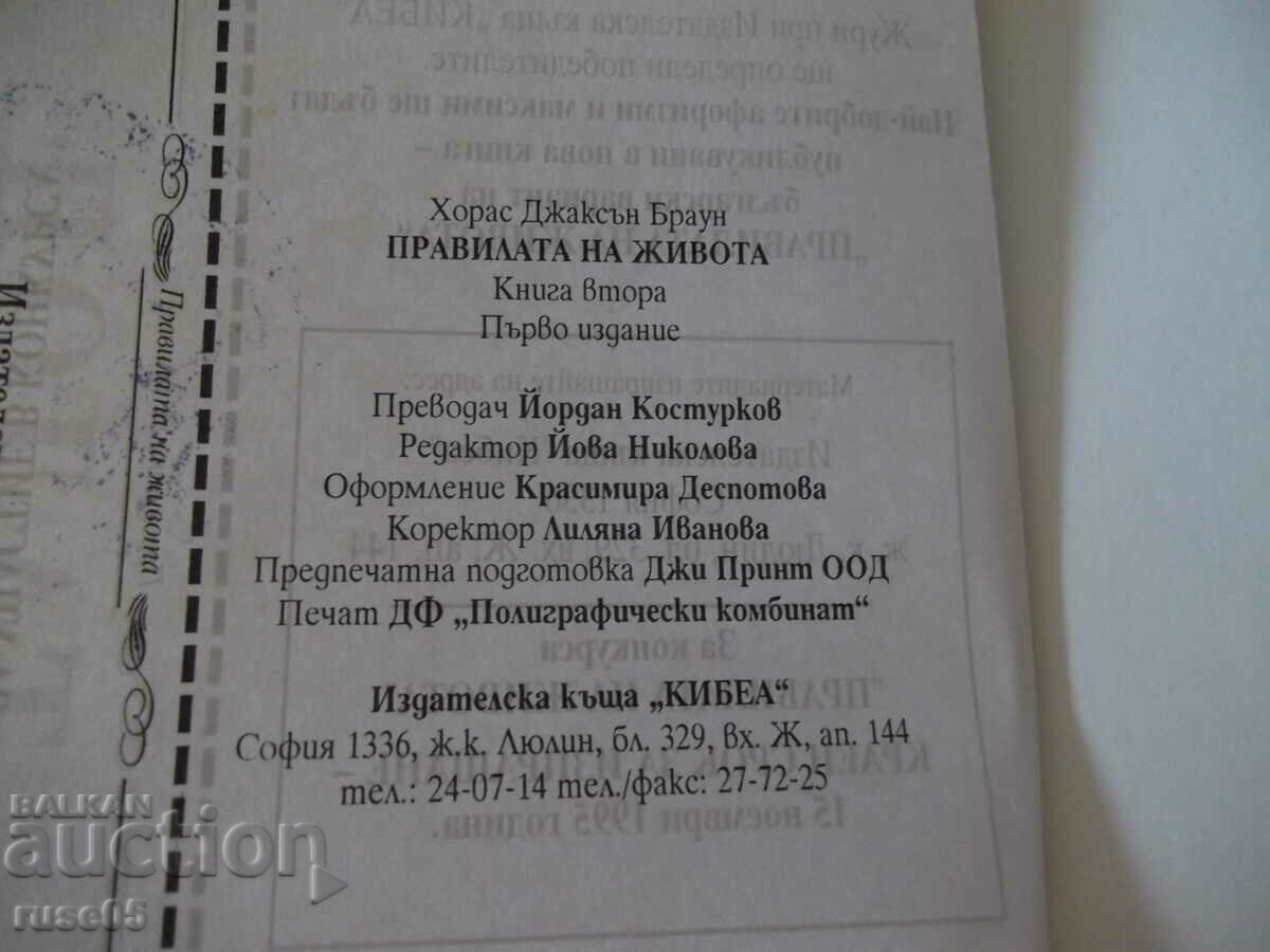Book "The Rules of Life-Book 2 - H. D. Brown" - 192 pages. - 6 Book "The Rules of Life-Book 2 - H. D. Brown" - 192 pages. - 6