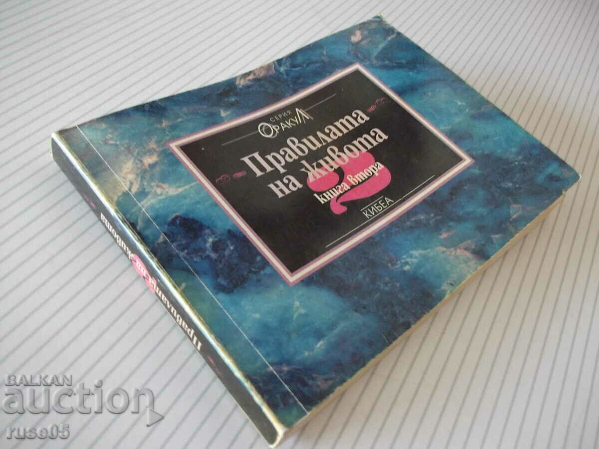 Book "The Rules of Life-Book 2 - H. D. Brown" - 192 pages. - 7 Book "The Rules of Life-Book 2 - H. D. Brown" - 192 pages. - 7