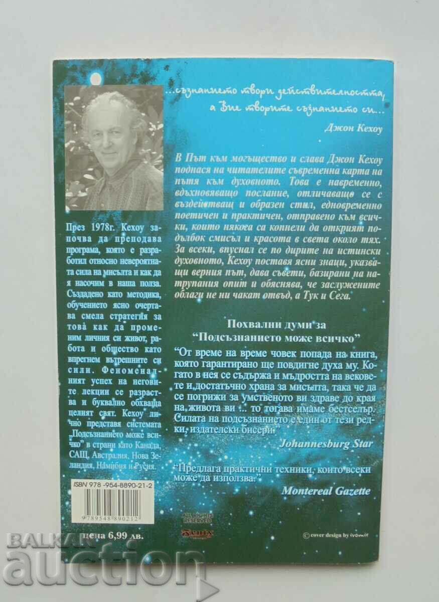Calea spre Putere și Glorie - John Kehoe 2007 cu preț 5.00 BGN | € 2.56 Calea spre Putere și Glorie - John Kehoe 2007 cu preț 5.00 BGN | € 2.56