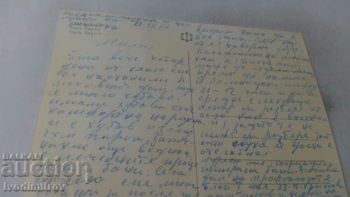 Postcard Stara Zagora Collage 1972 with price 0.65 BGN | € 0.33 Postcard Stara Zagora Collage 1972 with price 0.65 BGN | € 0.33